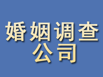 大石桥婚姻调查公司